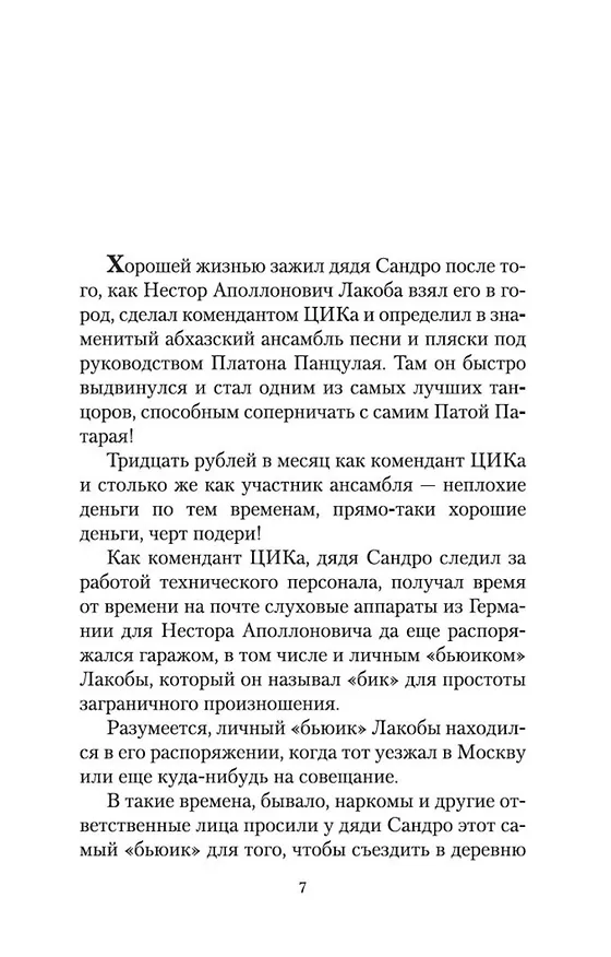 Книга Пиры Валтасара (Фазиль Искандер) — 7