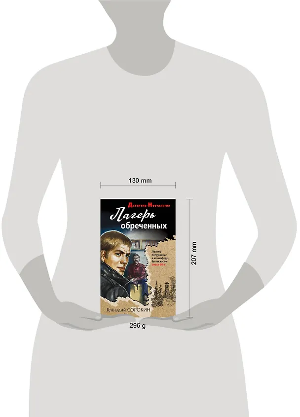 Книга Лагерь обреченных (Геннадий Сорокин) — 5