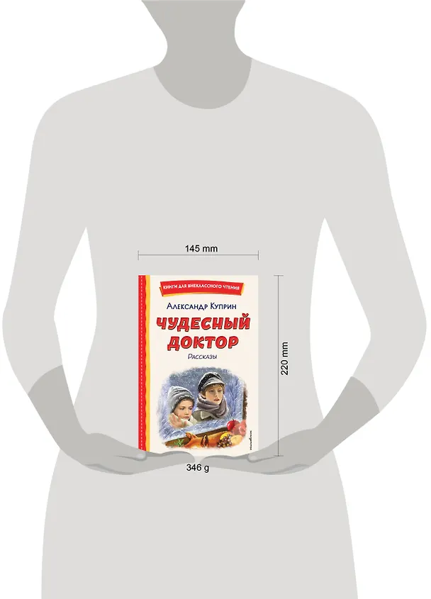 Книга Чудесный доктор. Рассказы (ил. Е. Захаревич) (Александр Куприн) — 12