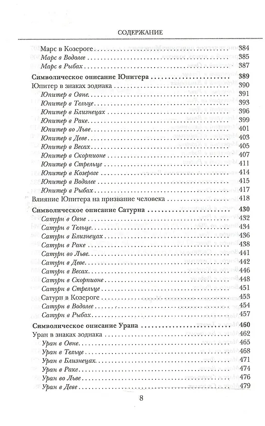 Книга Общие принципы астрологии (МагНовЭон) Кроули (Алистер Кроули) — 5
