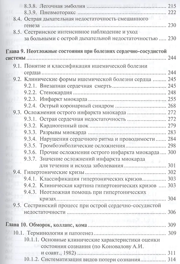 Книга Основы реаниматологии. 3-е изд. (Сергей Сумин) — 6