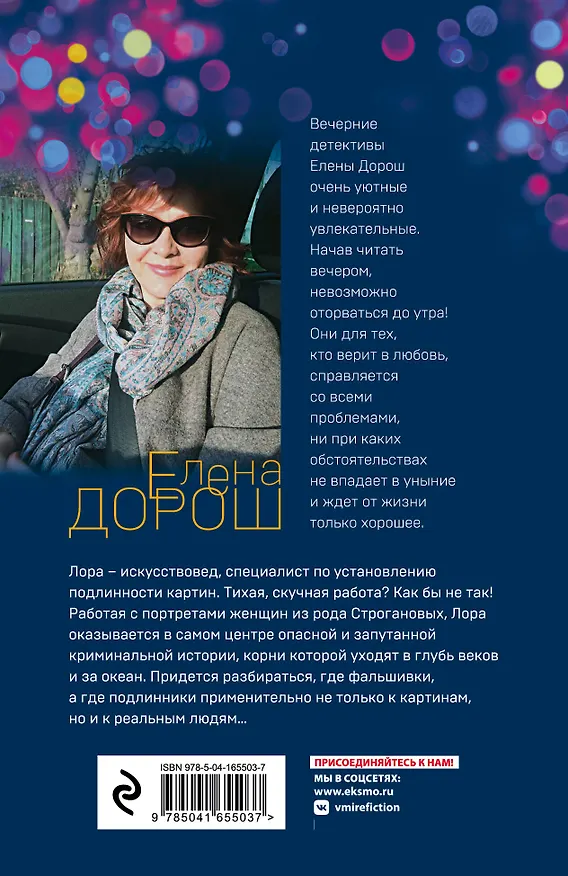 Книга Портрет девочки в шляпе (Елена Дорош) — 2