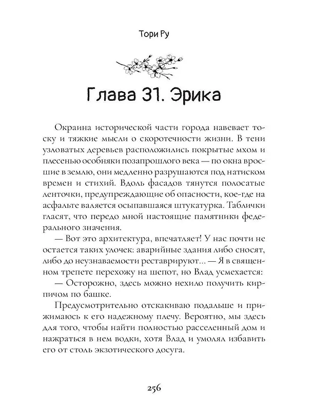 Книга Первый / Последний (Тори Ру) — 13