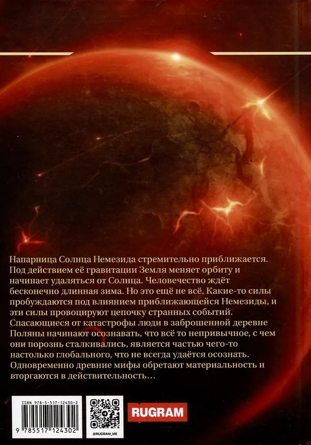 Книга Темные воды. Зимний апокалипсис. Том 1 (Алексей Черкасов) — 2