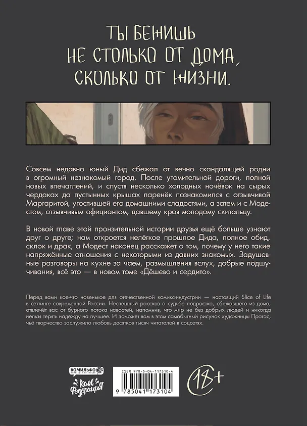 Дешево и сердито. Том 2. Выход к электропоездам 2833678 — 2