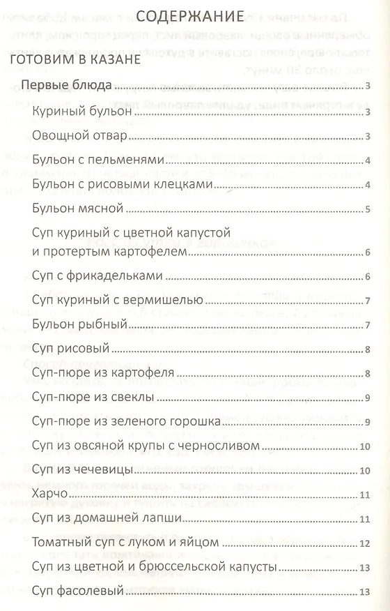 Книга Деревенская кухня готовим в чугунке сковороде горшочках (Надежда Тарасова) — 2