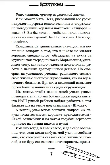 Книга Будни учителя (Павел Астапов) — 11