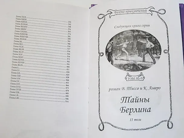Книга Тайны Берлина. Том 2 () — 10