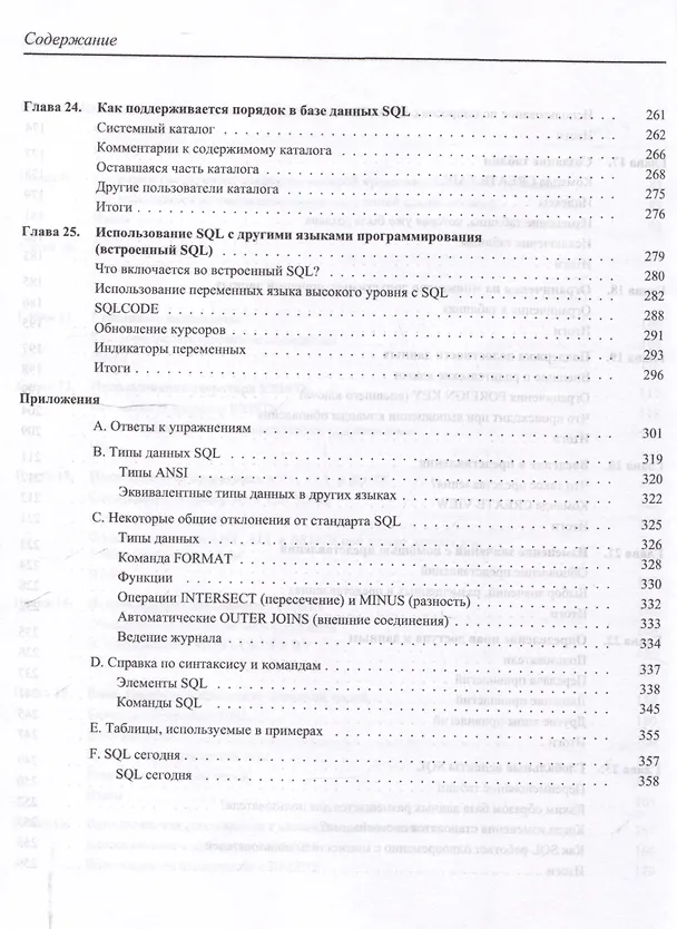 Книга SQL для простых смертных (Мартин Грабер) — 6