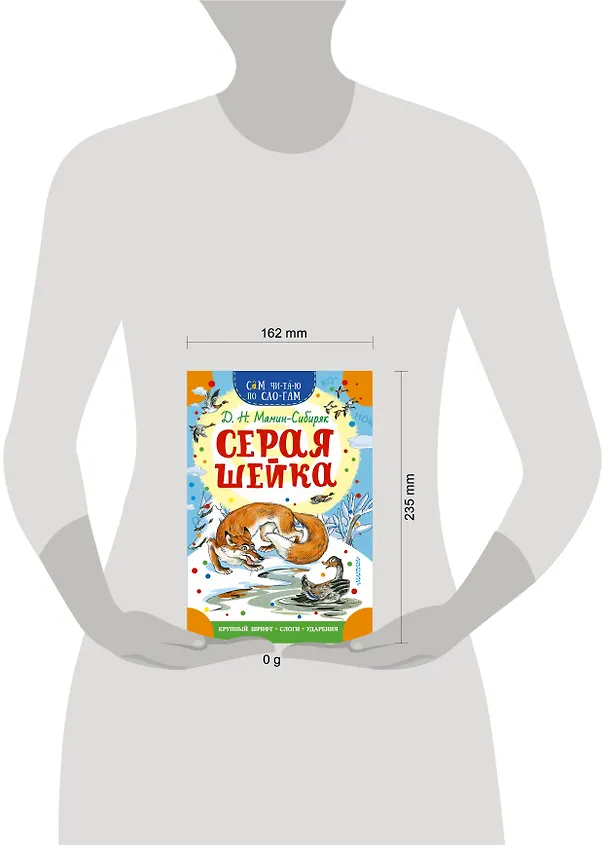 Книга Серая Шейка (Дмитрий Мамин-Сибиряк) — 7