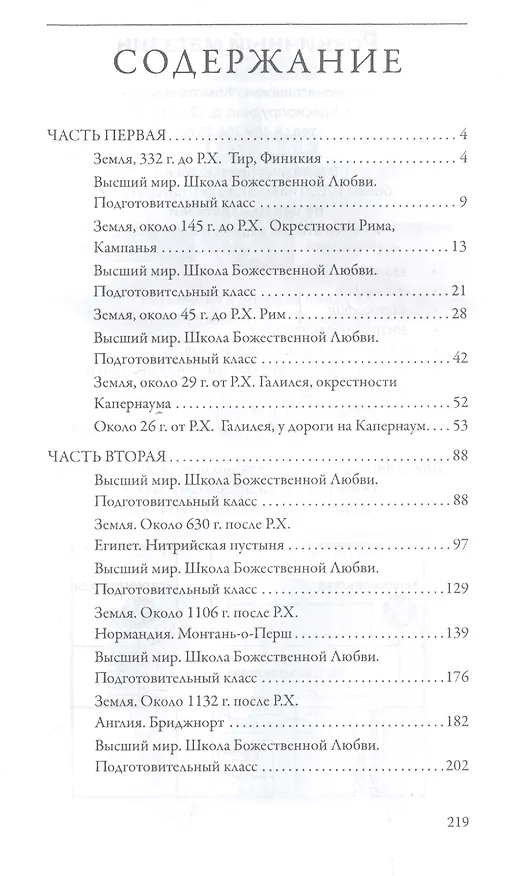 Книга Один урок бесконечности (Владимир Кевхишвили) — 2