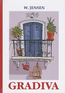 Gradiva = Градива: повесть на англ.яз