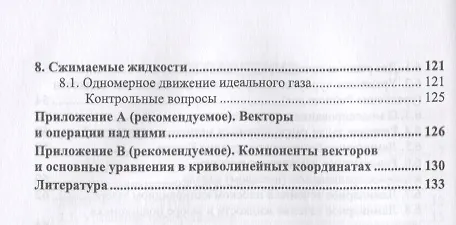 Книга Механика жидкости и газа. Учебное пособие () — 4