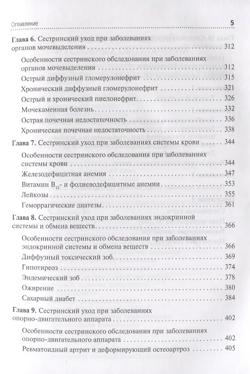 Книга Сестринский уход в терапии. Участие в лечебно-диагностическом процессе. Учебник (Виталий Карманов, Валерий Лычев) — 4