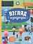Вокзал. Книжка-панорама с наклейками. Виммельбух — 2802573 — 1