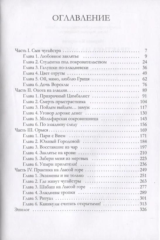 Книга Практика на Лысой горе (Марина Комарова) — 2