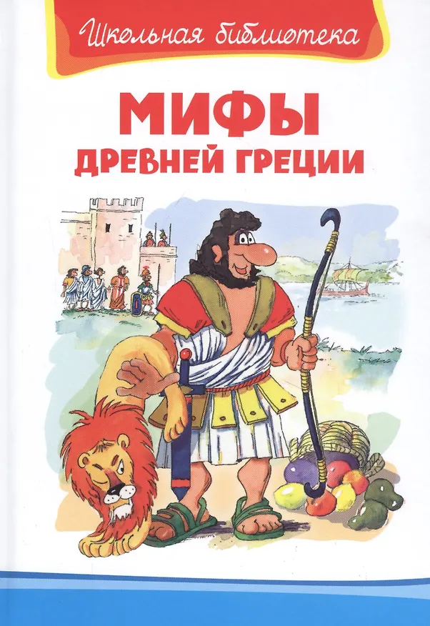 Книга Мифы Древней Греции () — 1