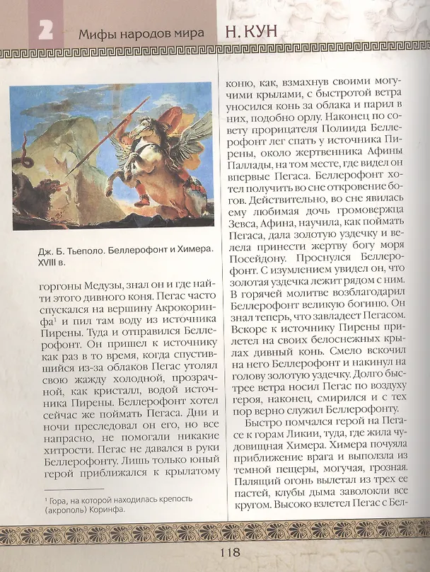 Книга Мифы Древней Греции (Николай Кун) — 4