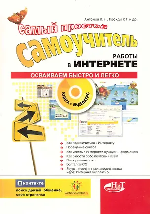 Книга Антонов.Самый простой С/у работы в интернете+CD ()