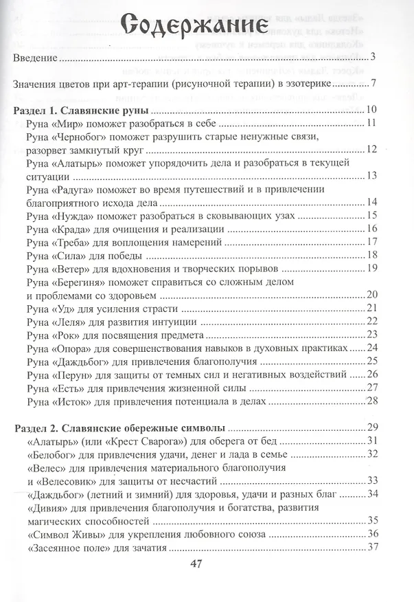 Книга Магические символы древних славян:арт-терапия (Ольга Крючкова) — 2