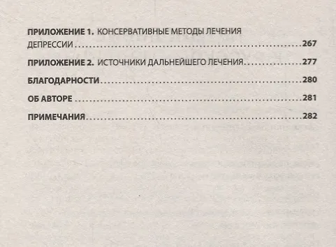 Книга Победи депрессию прежде, чем она победит тебя (Роберт Лихи) — 5