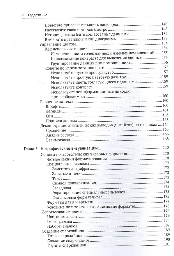 Книга Визуализация данных при помощи дашбордов и отчетов в Excel (Дик Куслейка) — 4
