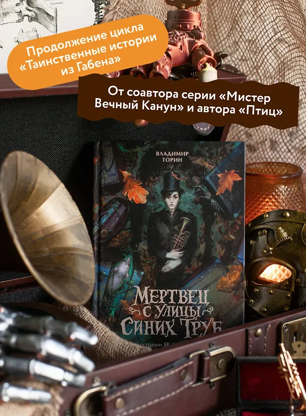 Книга Мертвец с улицы Синих Труб (иллюстрированное издание) (Владимир Торин) — 7