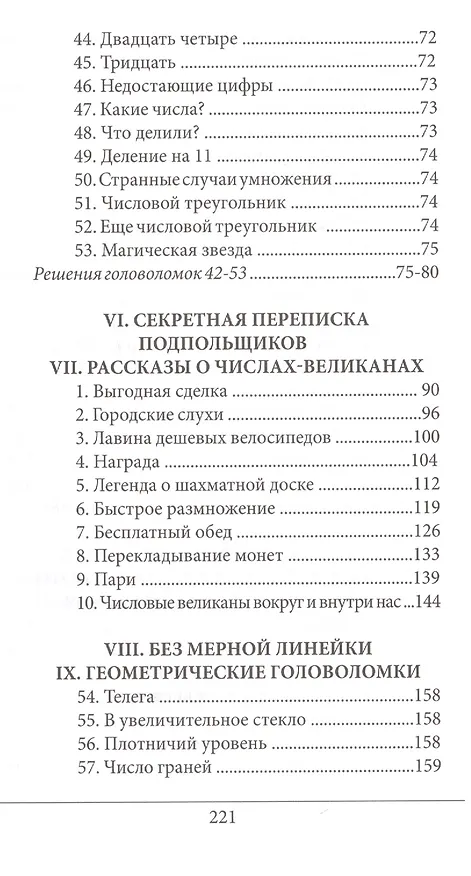 Книга Живая математика ДЗН (Яков Перельман) — 4