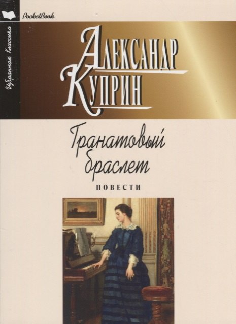 

Гранатовый браслет