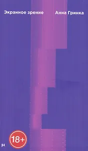 Экранное зрение