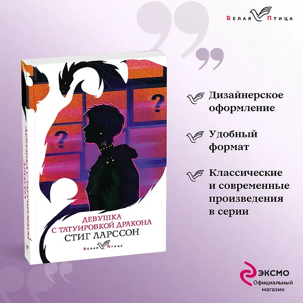 Книга Девушка с татуировкой дракона (Стиг Ларссон) — 5