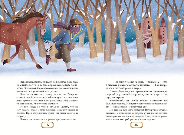 Книга Волшебные сказки (ил. Дж. Капицци) (Ганс Христиан Андерсен, Шарль Перро, Вильгельм Гримм, Якоб Гримм) — 9
