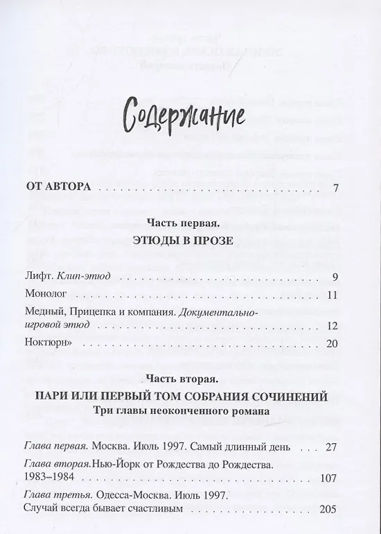 Книга Предчувствие невероятного : проза (Светлана Лопатухина) — 2
