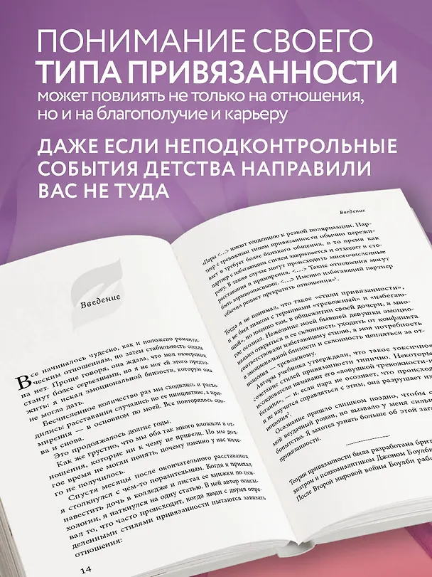Книга Основа привязанности. Как детство формирует наши отношения (Питер Ловенхайм) — 7