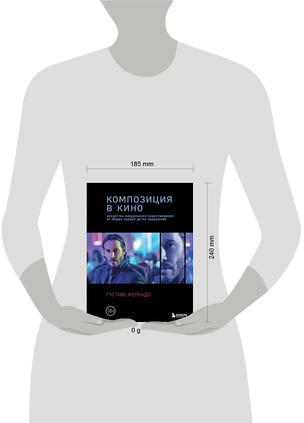Книга Композиция в кино. Искусство визуального повествования: от общих правил до их нарушений (Густаво Меркадо) — 10