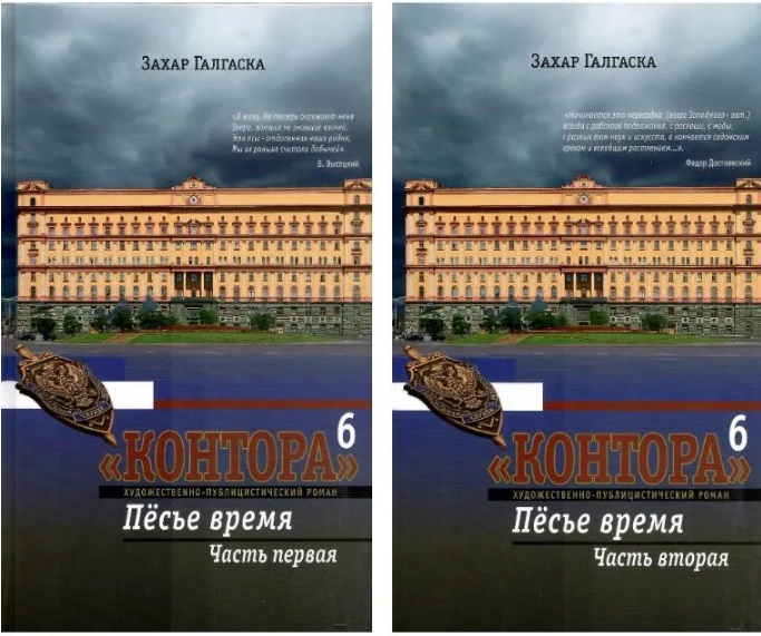Обложка книги «Комплект из 2 книг: Контора. Книга шестая. Пёсье время. Части 1,2»