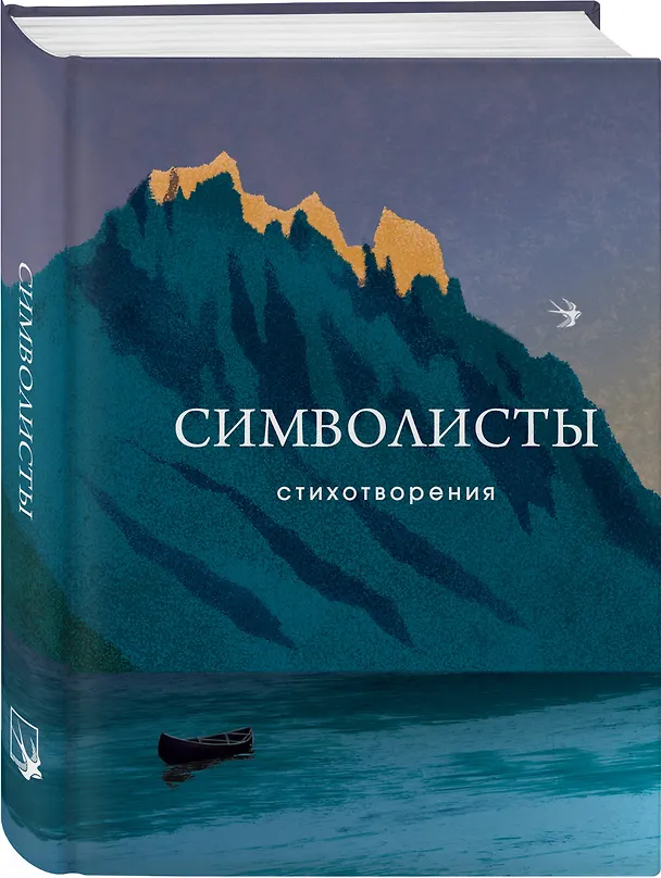 Книга Символисты. Стихотворения (Константин Бальмонт, Зинаида Гиппиус, Дмитрий Мережковский) — 4