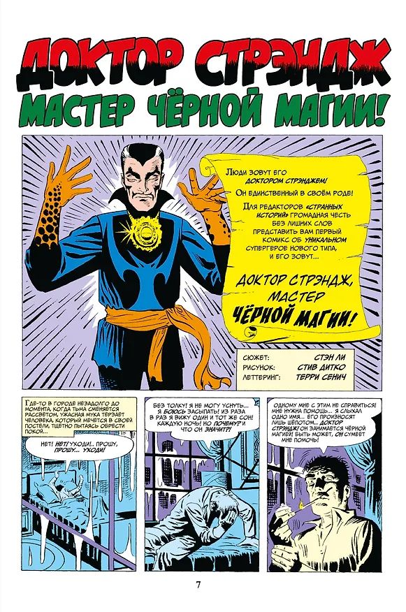 Классика Marvel. Доктор Стрэндж 2811604 — 2