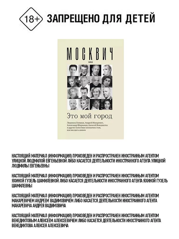 Книга Москвич: Это мой город (Андрей Макаревич, Людмила Улицкая, Александр Ширвиндт) — 4