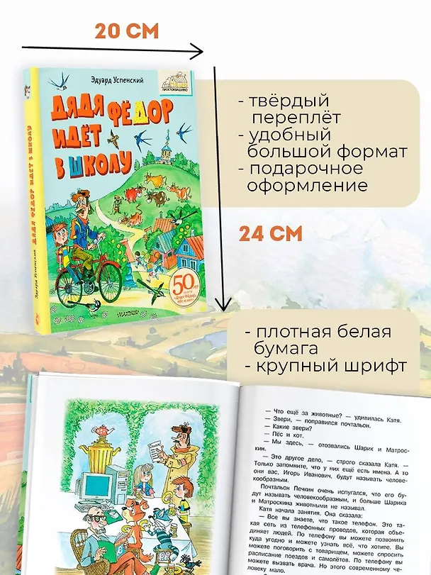 Книга Дядя Фёдор идёт в школу (Эдуард Успенский) — 7