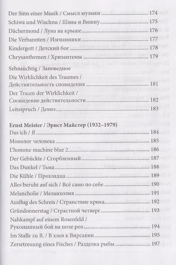 Книга Немецкая лирика / Deutsche Lyrik. Антология XX века (Пауль Целан, Мартин Хайдеггер, Георг Тракль) — 10