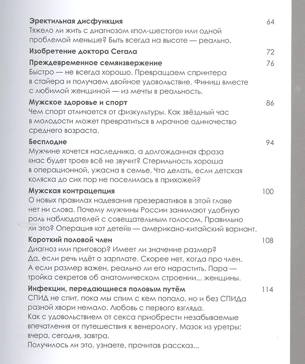 Книга Книга о мужском нездоровье (Александр Миллер) — 3