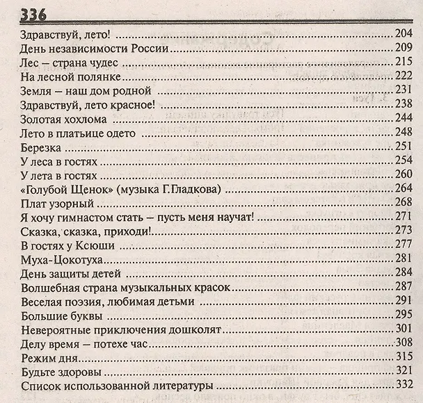Книга Открытые мероприятия для детей подготовительной группы детского сада. Образовательная область "Художественно-эстетическое развитие" (Алла Аджи) — 3