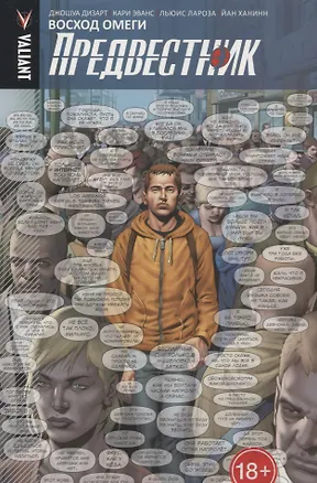 Книга Предвестник. Том 1. Восход Омеги (Джошуа Дизарт)