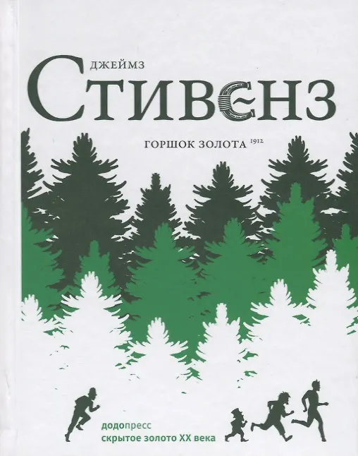 Книга Горшок золота () — 1
