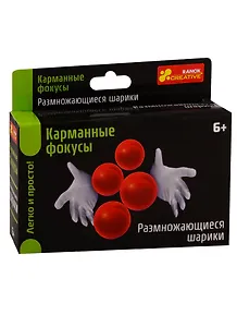 Карманные фокусы - Размножающиеся шарики