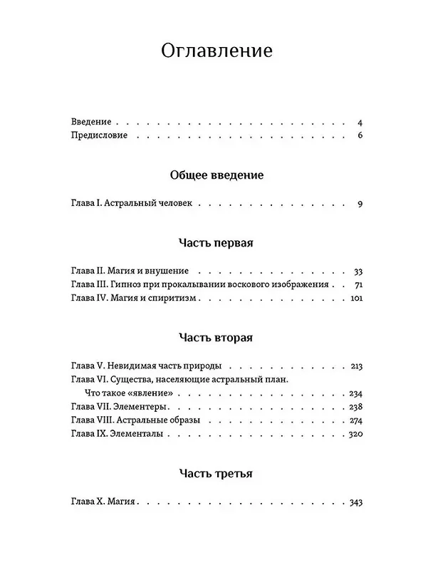 Книга Магия и гипноз (Папюс) — 2