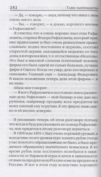 Книга Воспоминания. Мемуары. Витте Сергей Юльевич. В трех томах. Том III (Сергей Витте) — 6