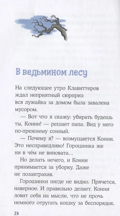 Книга Приключения Конни на зимних каникулах (Юлия Бёме) — 2