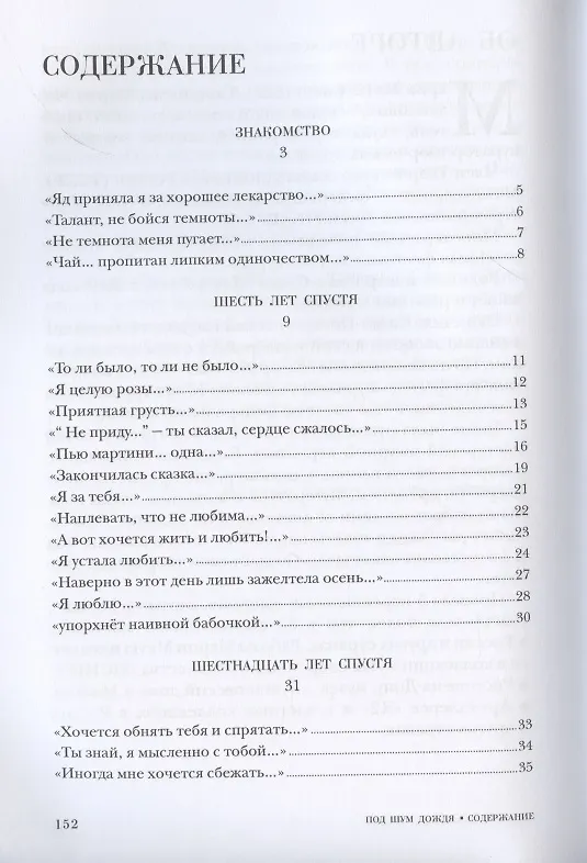 Книга Под шум дождя. История одной любви () — 2